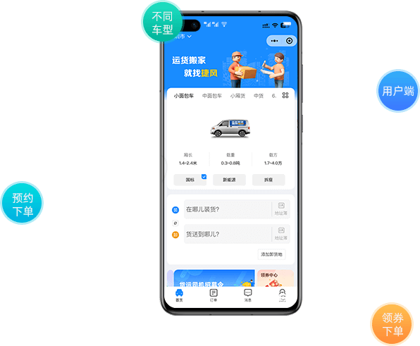 用户端APP